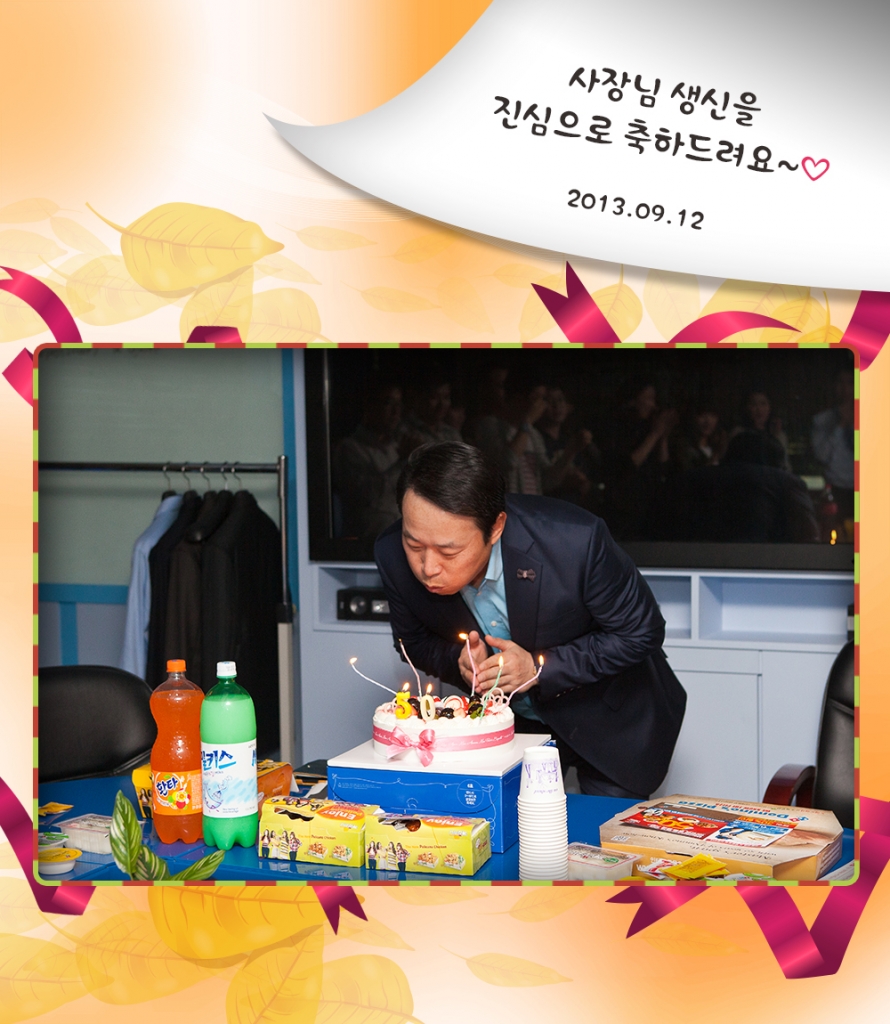 사장님 생신 축하드립니다~^^