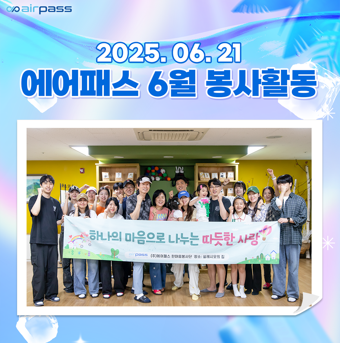 2025년 6월 한마음봉사단 활동 모습입니다.